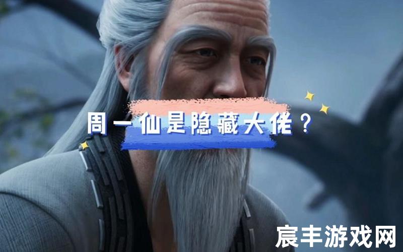 诛仙传_诛仙传奇张卫健，诛仙周一仙深度解析、诛仙周一仙最后和小凡对话