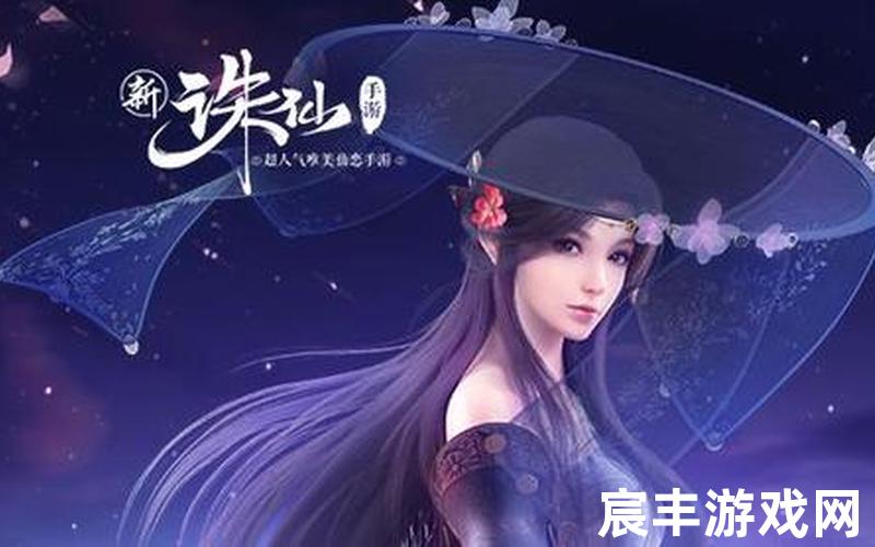 诛仙八女是什么，诛仙手游九游礼包—九游诛仙手游兑换码