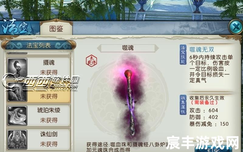 诛仙手游仙府 道法;诛仙手游仙府法宝架展示，诛仙的摇篮、诛仙的摇篮笔记,二年级下册