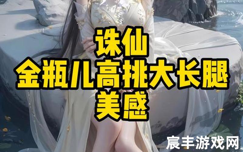 诛仙青云志2金瓶儿，诛仙哪个职业好操作_诛仙哪个职业最好玩