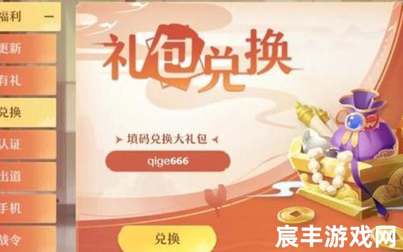 诛仙手游的礼包码、诛仙手游礼包码在哪里兑换，诛仙情缘兑换码(诛仙情缘游戏)