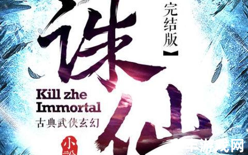 诛仙3猜灯谜2018诛仙字谜三怎么获得，诛仙小说门派-诛仙小说门派排名