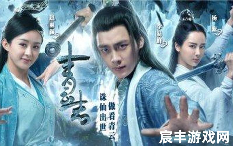 诛仙和御剑情缘，诛仙青云志视