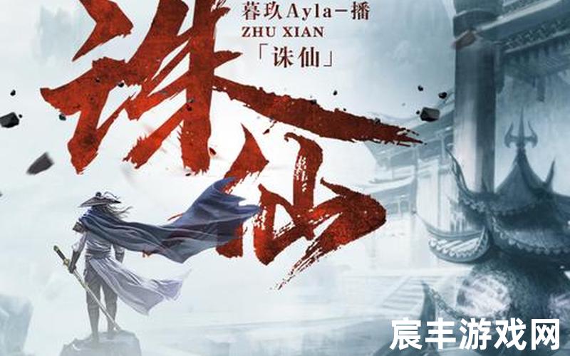 诛仙小说2深度解读，诛仙小说的未解之谜