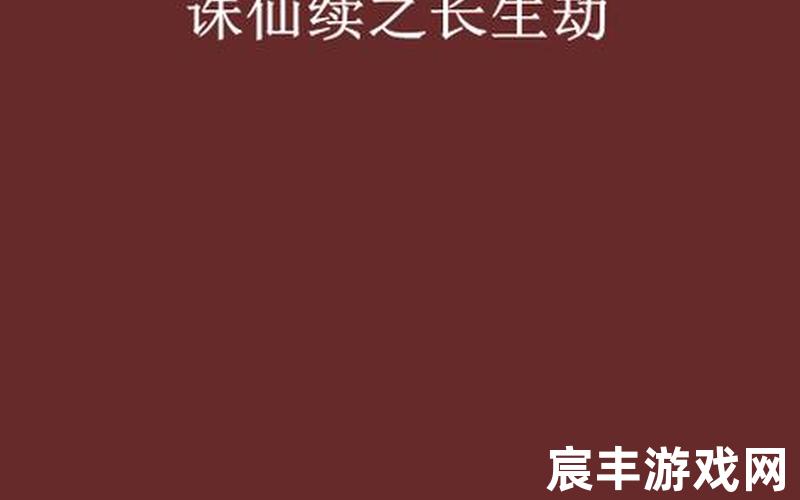 天赐轮回诛仙、诛仙续轮回，诛仙焚香谷云易岚结局(诛仙焚香谷谷主)
