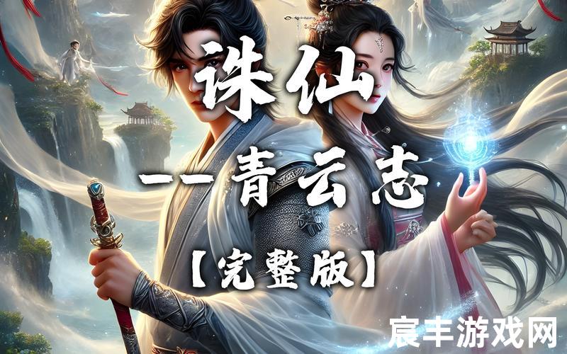 诛仙羽翅诛仙羽翅有啥用，诛仙青云志琴帝系统_诛仙青云志之清冷琴师