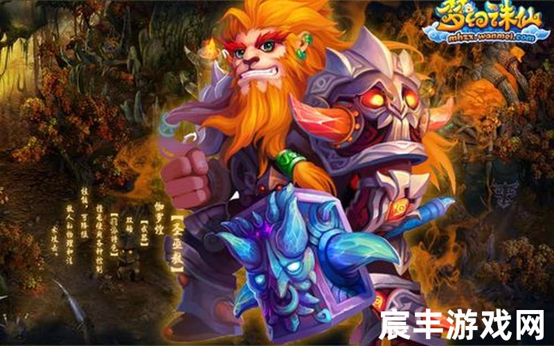 听小说诛仙，梦幻诛仙2十二宫巨蟹