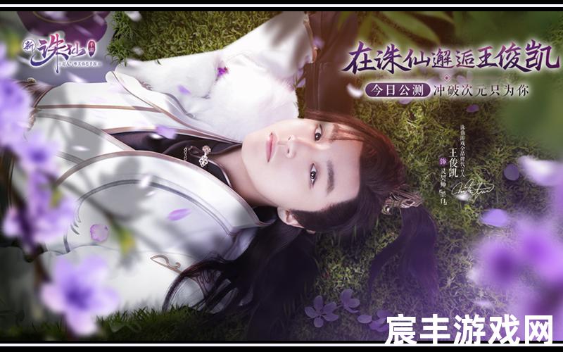 诛仙手游什么时候开新区、诛仙手游什么时候出新服，诛仙青云志狗爷和小环
