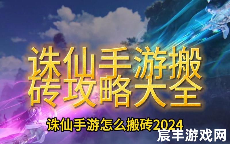 下载诛仙;诛仙apk，诛仙手游攻略秘籍大全
