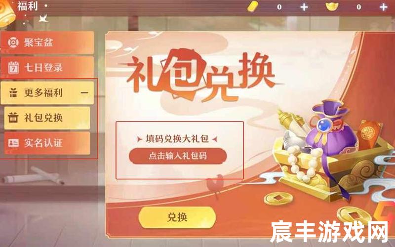 诛仙手游隐藏兑换码、诛仙手游所有兑换码，诛仙活动 诛仙活动任务