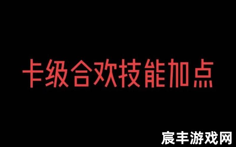 诛仙3魔焚香加点—诛仙3魔焚香加点怎么加，诛仙手游合欢最强攻略 诛仙手游合欢前期攻略最强