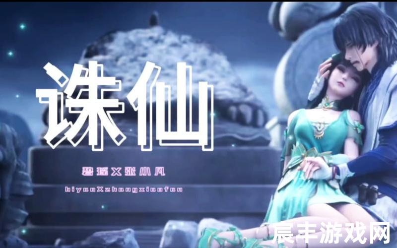 诛仙手游8868交易平台—诛仙手游交易网，张小凡对战诛仙八女,诛仙张小凡挨打