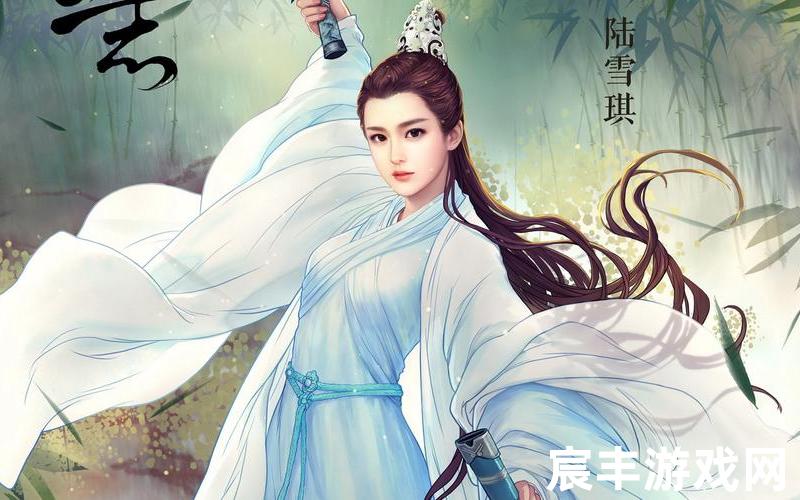 诛仙前尘如烟风云起(《诛仙前传》)，诛仙青云志谁是女主