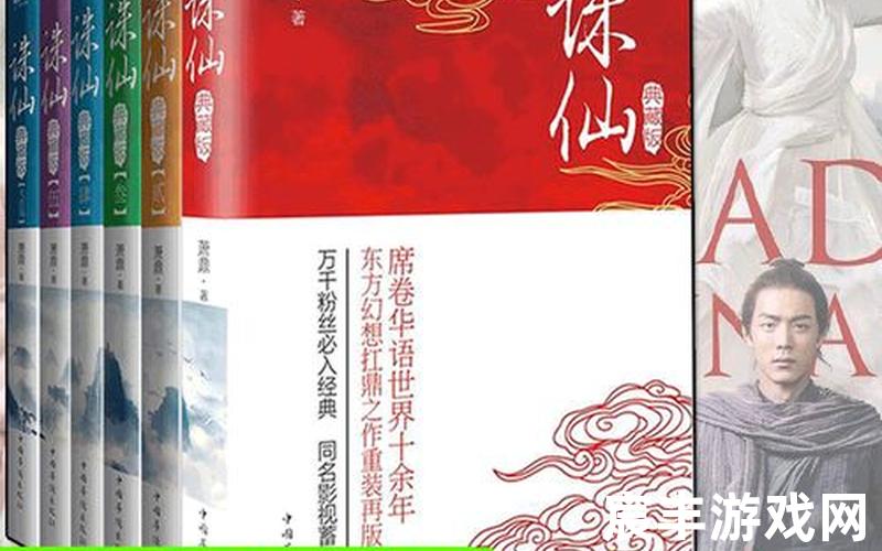 诛仙小说全集百度云_诛仙小说全集百度云资源，诛仙青云志55集预告