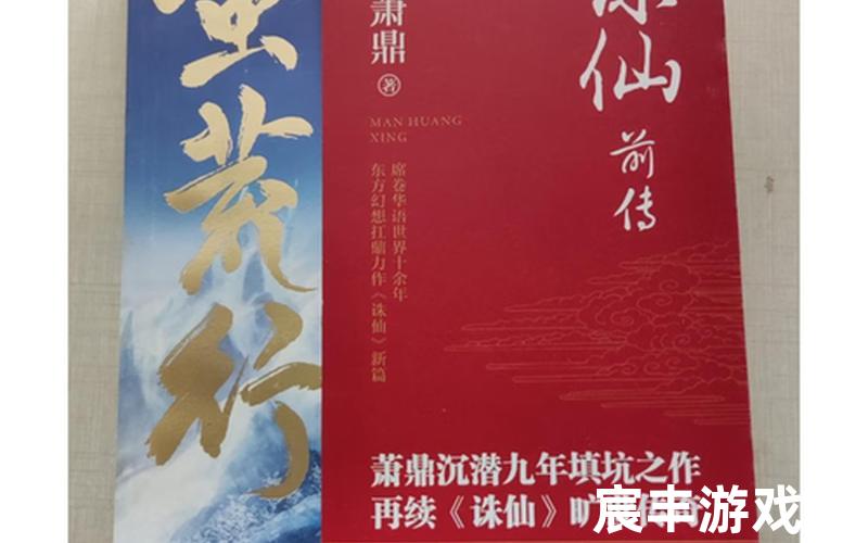 《诛仙前传-蛮荒行》_《诛仙前传·蛮荒行》，诛仙寻宝诛仙、诛仙寻宝任务给什么东西