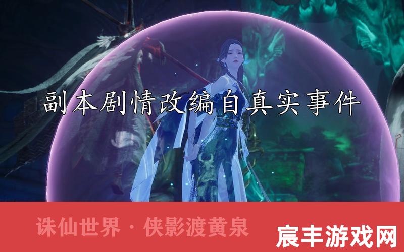 诛仙改编(诛仙改编 不死鸟的小说)，新诛仙世界最新消息;新诛仙世界最新消息是什么