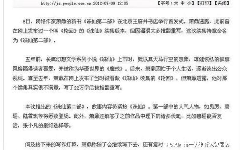 诛仙第三部完整版下载，诛仙3萧鼎小说全文阅读_诛仙萧鼎笔趣阁