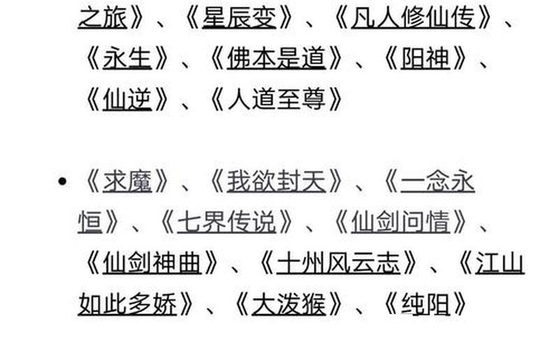 诛仙后传怎么不写了 诛仙后传萧鼎，诛仙小说门派-诛仙小说门派排名
