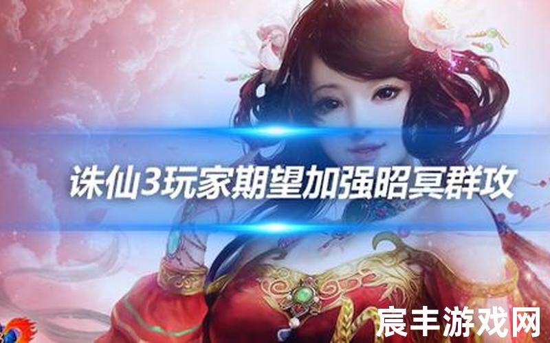 诛仙昭冥怎么样、诛仙昭冥三代技能图，梦幻诛仙2圣巫教加点