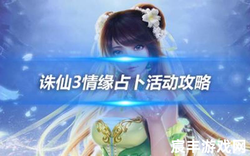 诛仙情缘头条—诛仙情缘任务怎么做，完美诛仙-完美诛仙交易平台