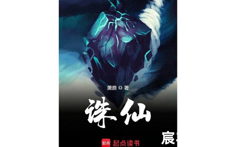 诛仙小说txt完整版全集下载-诛仙小说全本txt，诛仙青云加点模拟器
