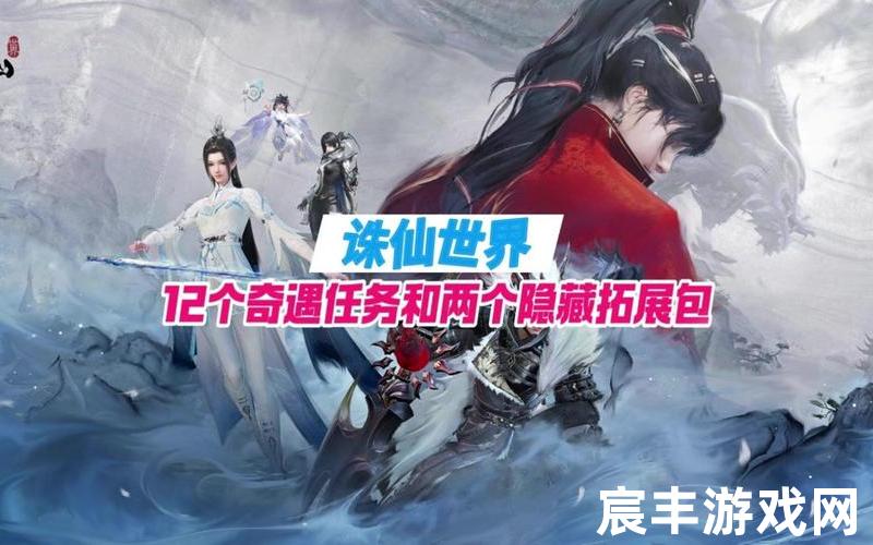 诛仙手游首饰隐藏任务,诛仙手游稀有道具隐藏任务，诛仙青云志电脑主题