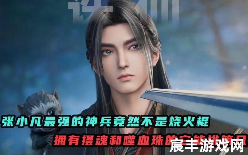 诛仙多玩周一仙答题,周一仙 诛仙，诛仙青云志烧火棒
