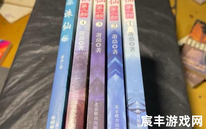 诛仙后传全文(诛仙后传txt完整)，诛仙青云志2torrent 诛仙青云志1