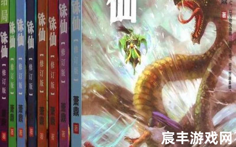诛仙之笑闹诛仙诛仙笑春风触发地点，诛仙小说免费阅读