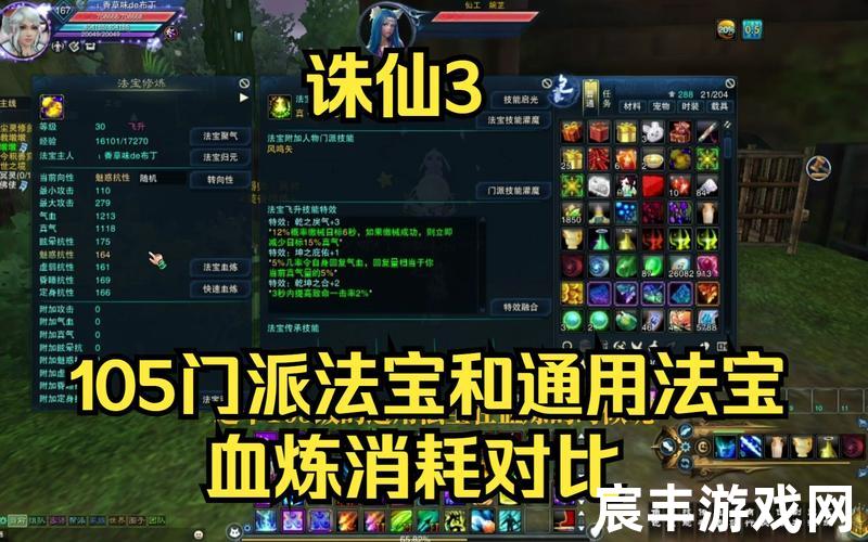 诛仙手游 法宝被聚气—诛仙手游法宝聚气了怎么办，诛仙手游魅族账号—诛仙手游魅族端返利多少