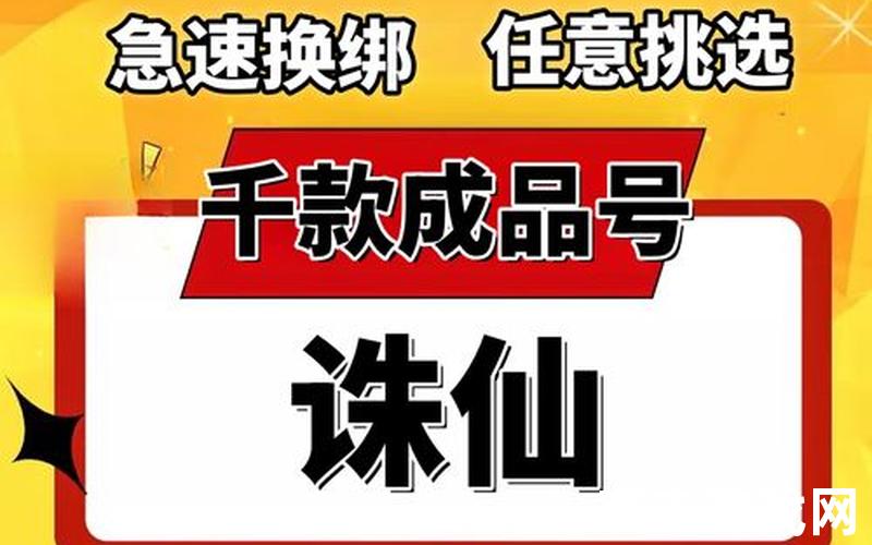 诛仙手游赚钱方法 诛仙手游怎么玩省钱，诛仙手游卖号;诛仙手游卖号同一个人两个手机号可以卖吗