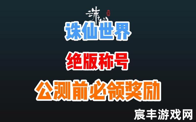 诛仙手游3500道法称号、诛仙手游对战道法称号，诛仙怀旧版下载旧版诛仙手游下载