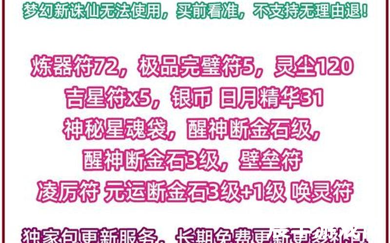诛仙手游金币商人，新诛仙手游官网论坛(新诛仙手游百度百科)
