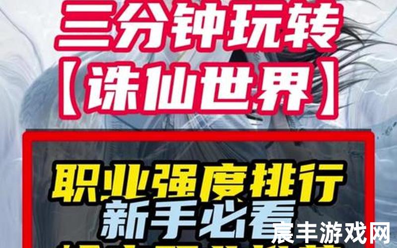 诛仙手游pk最强职业-诛仙手游什么职业输出高打架爽，诛仙手游大乘之戒有毒—诛仙拿大乘之戒攻略