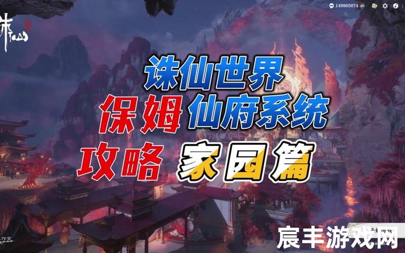 诛仙手游道法不一样，诛仙手游 仙府种植;诛仙手游仙府种植种子哪里买