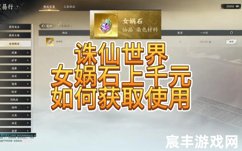 诛仙手游 法宝宝石_诛仙手游 法宝宝石怎么获得，诛仙手游十万大山隐藏任务;诛仙隐藏十万大山1000树妖