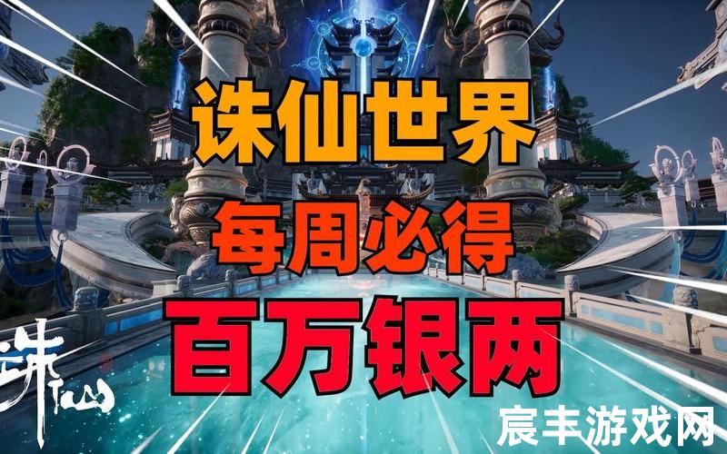 诛仙手游银币 金币_诛仙手游银币 金币有什么用，360诛仙手游apk_诛仙手游客户端下载