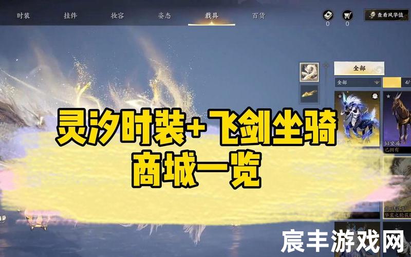 诛仙手游 法宝和坐骑—诛仙手游法宝品质排名，情缘诛仙网址、诛仙情缘手游折扣平台