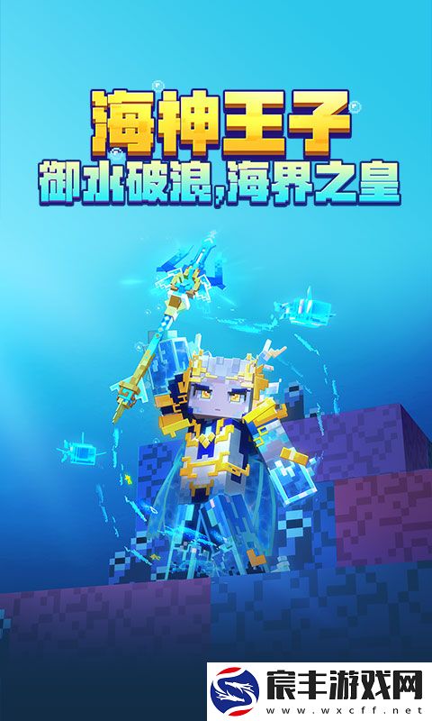 我的世界2024海洋夏日版更新下载
