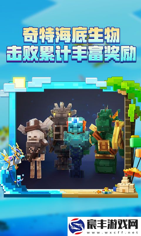 我的世界2024海洋夏日版更新下载