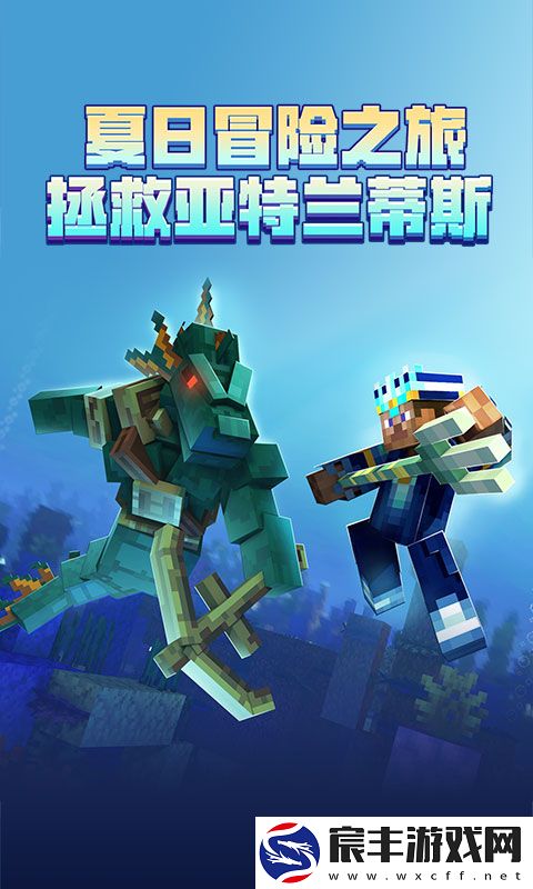 我的世界2024海洋夏日版更新下载
