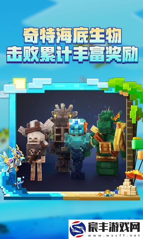 我的世界2024海洋夏日版更新下载