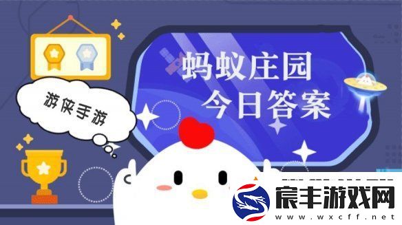小鸡答题今天的答案是什么-小鸡答题今天的答案11月3日