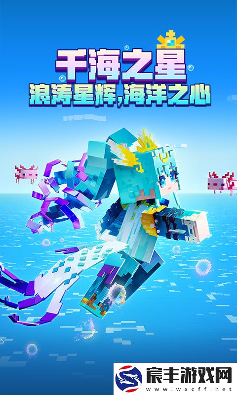 我的世界2024海洋夏日版更新下载