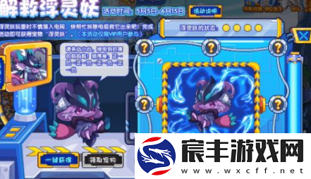 洛克王国解救浮灵妖怪怎么打