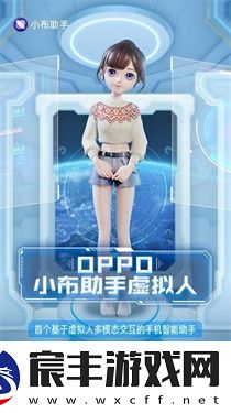 OPPO小布助手
