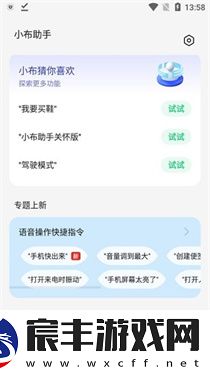 OPPO小布助手