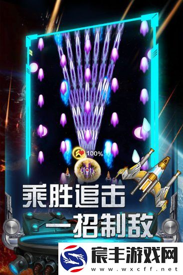 雷霆飞机大战