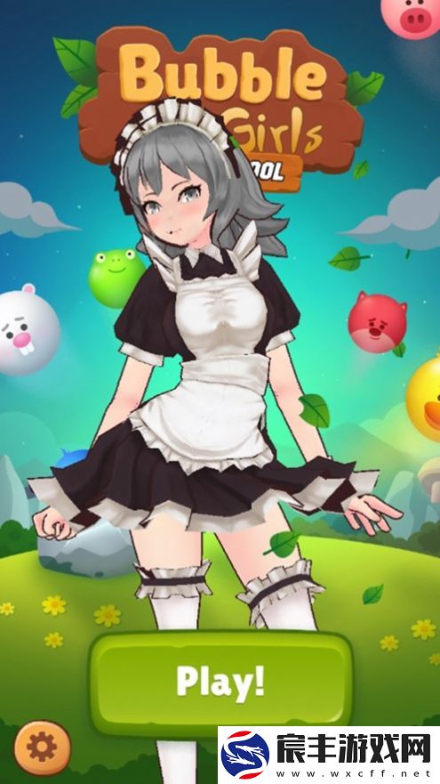 泡泡女孩射手