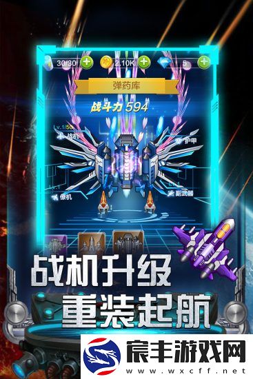 雷霆飞机大战